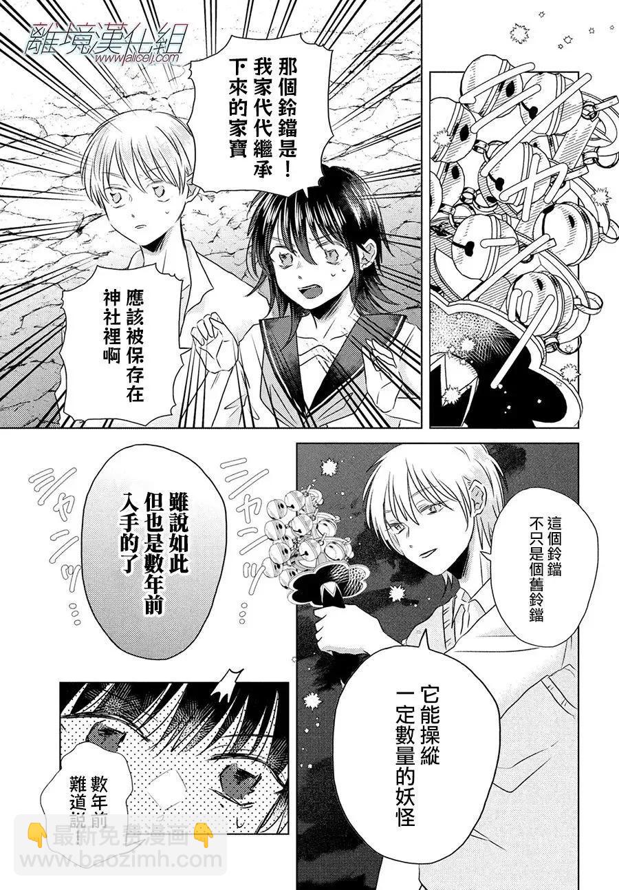 變幻的半狐 - 第13話 - 3