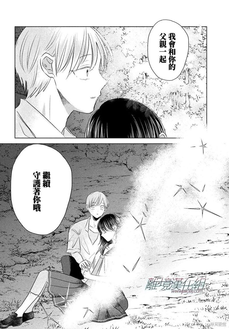 變幻的半狐 - 第15話 - 4