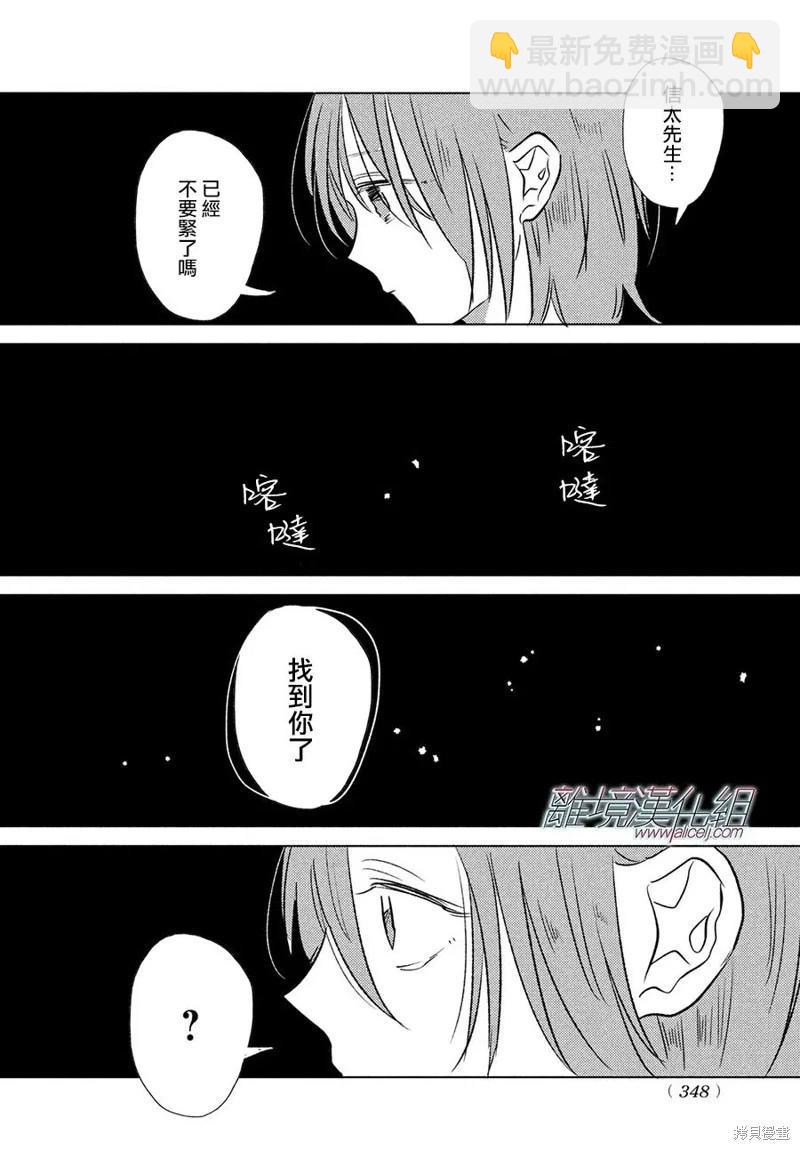 變幻的半狐 - 第15話 - 6