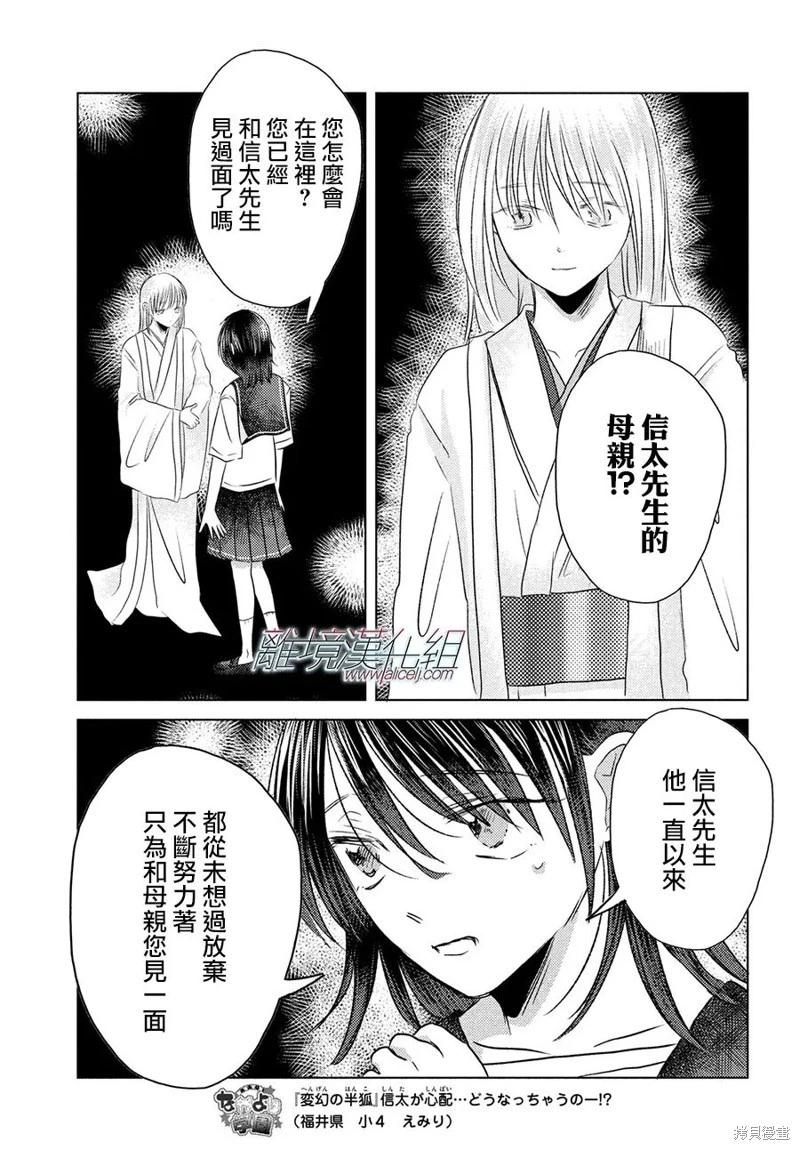 變幻的半狐 - 第15話 - 1