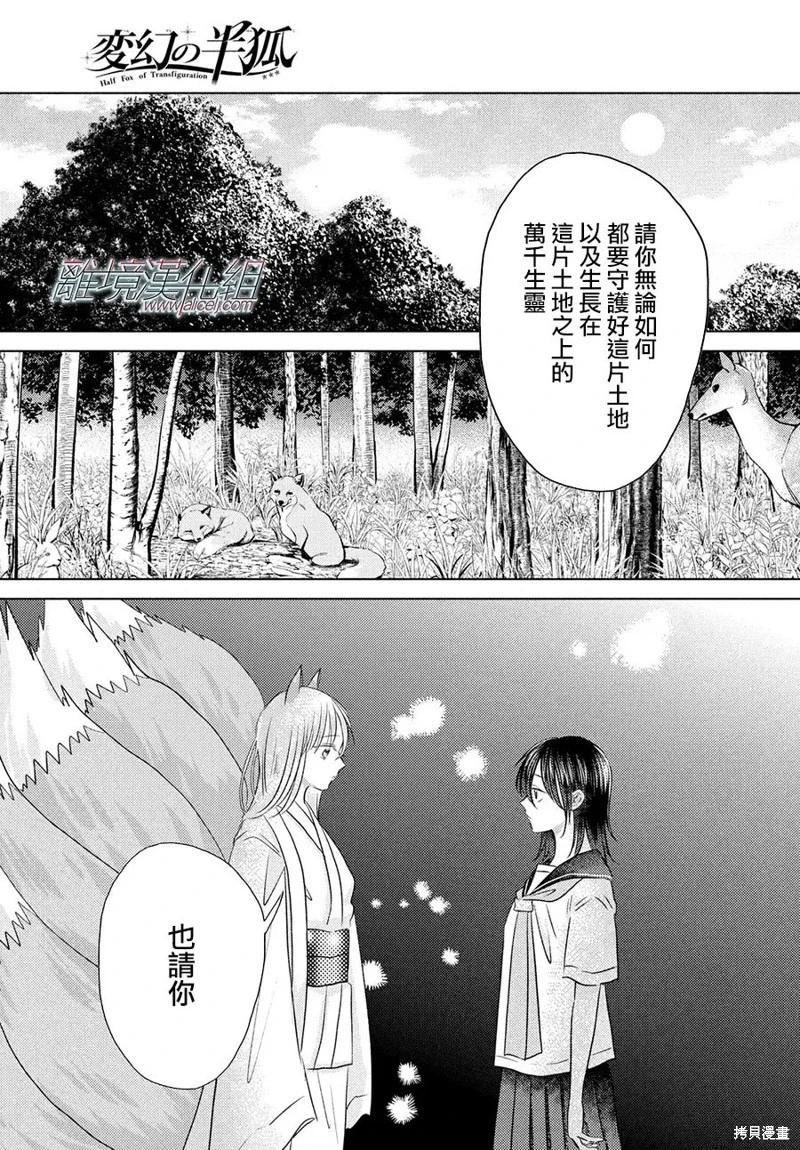 變幻的半狐 - 第15話 - 3