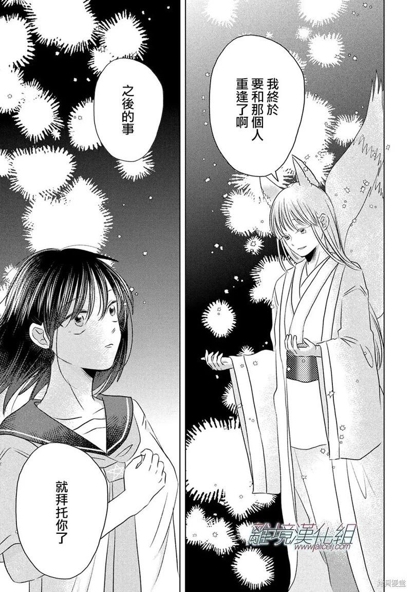 變幻的半狐 - 第15話 - 5