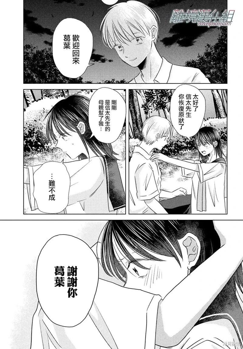 變幻的半狐 - 第15話 - 1