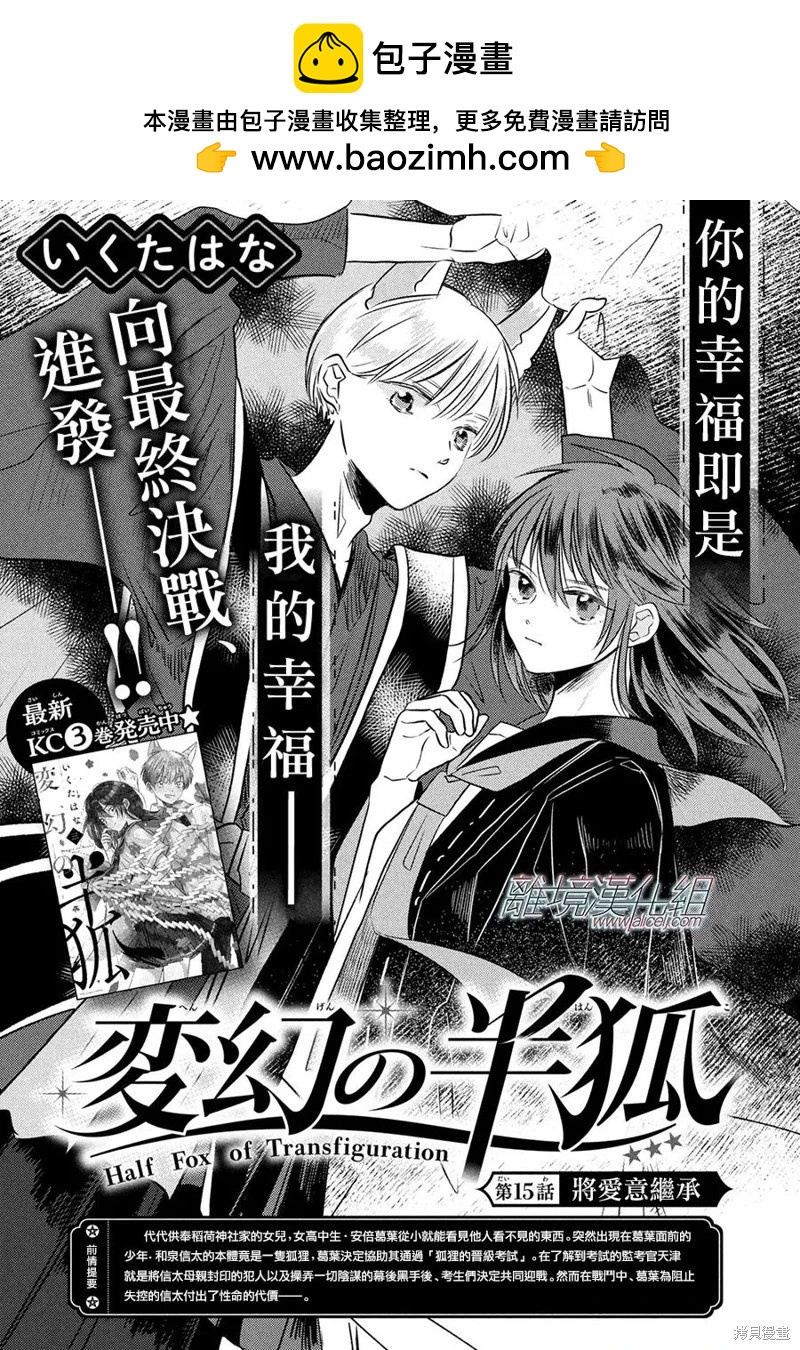 變幻的半狐 - 第15話 - 2