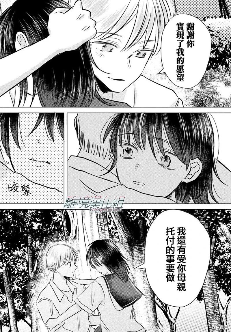 變幻的半狐 - 第15話 - 2