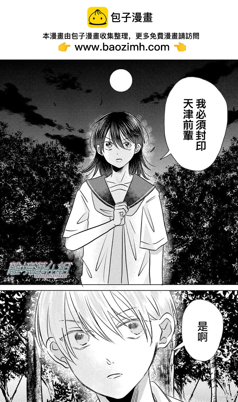 變幻的半狐 - 第15話 - 3