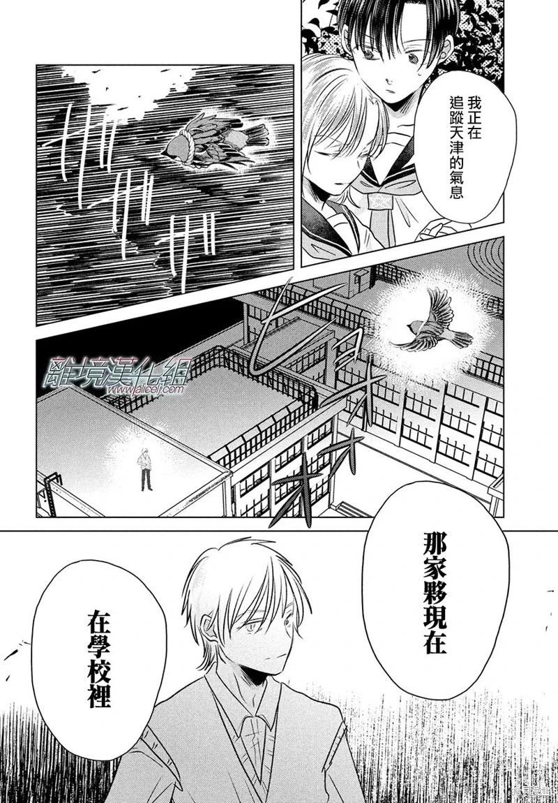 變幻的半狐 - 第15話 - 4