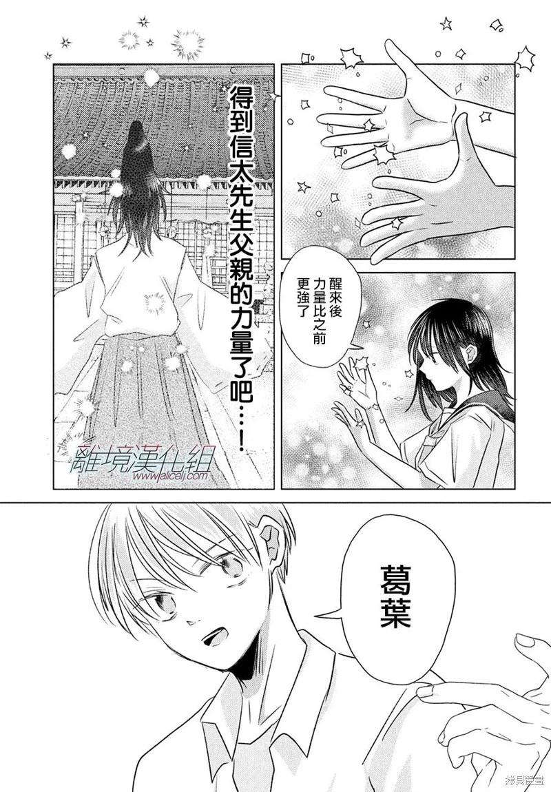 變幻的半狐 - 第15話 - 1