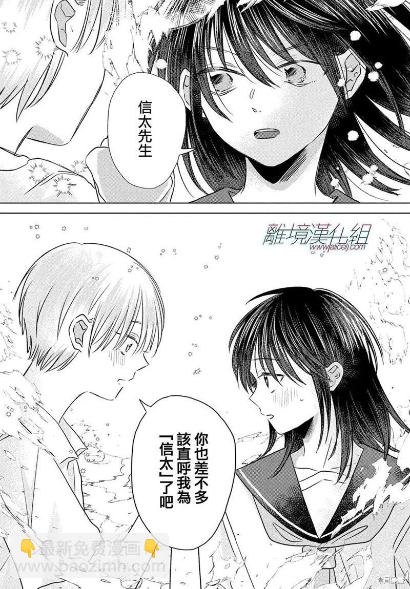 變幻的半狐 - 第15話 - 2