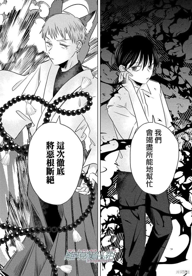 變幻的半狐 - 第15話 - 6