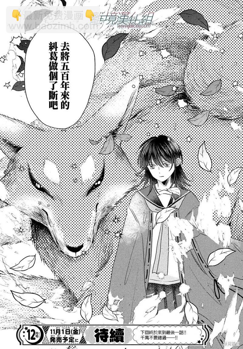 變幻的半狐 - 第15話 - 3