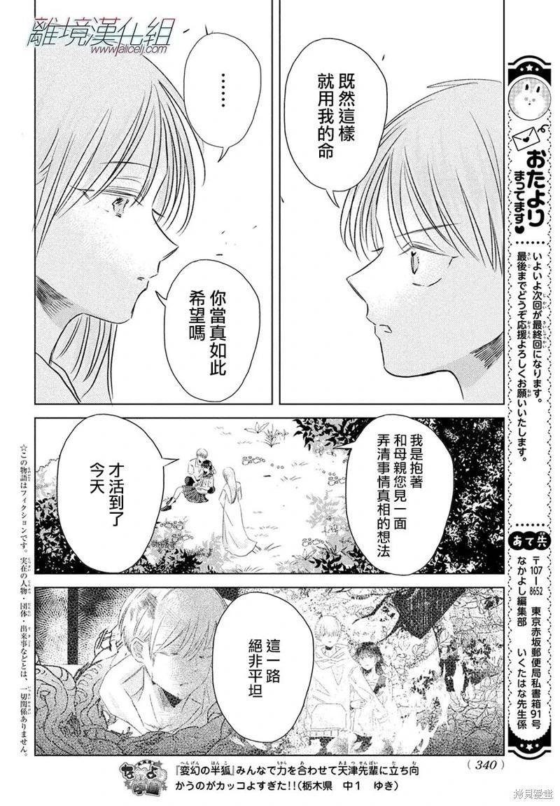 變幻的半狐 - 第15話 - 4