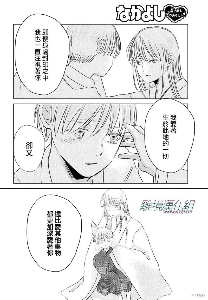 變幻的半狐 - 第15話 - 2