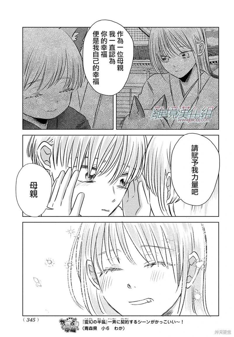 變幻的半狐 - 第15話 - 3
