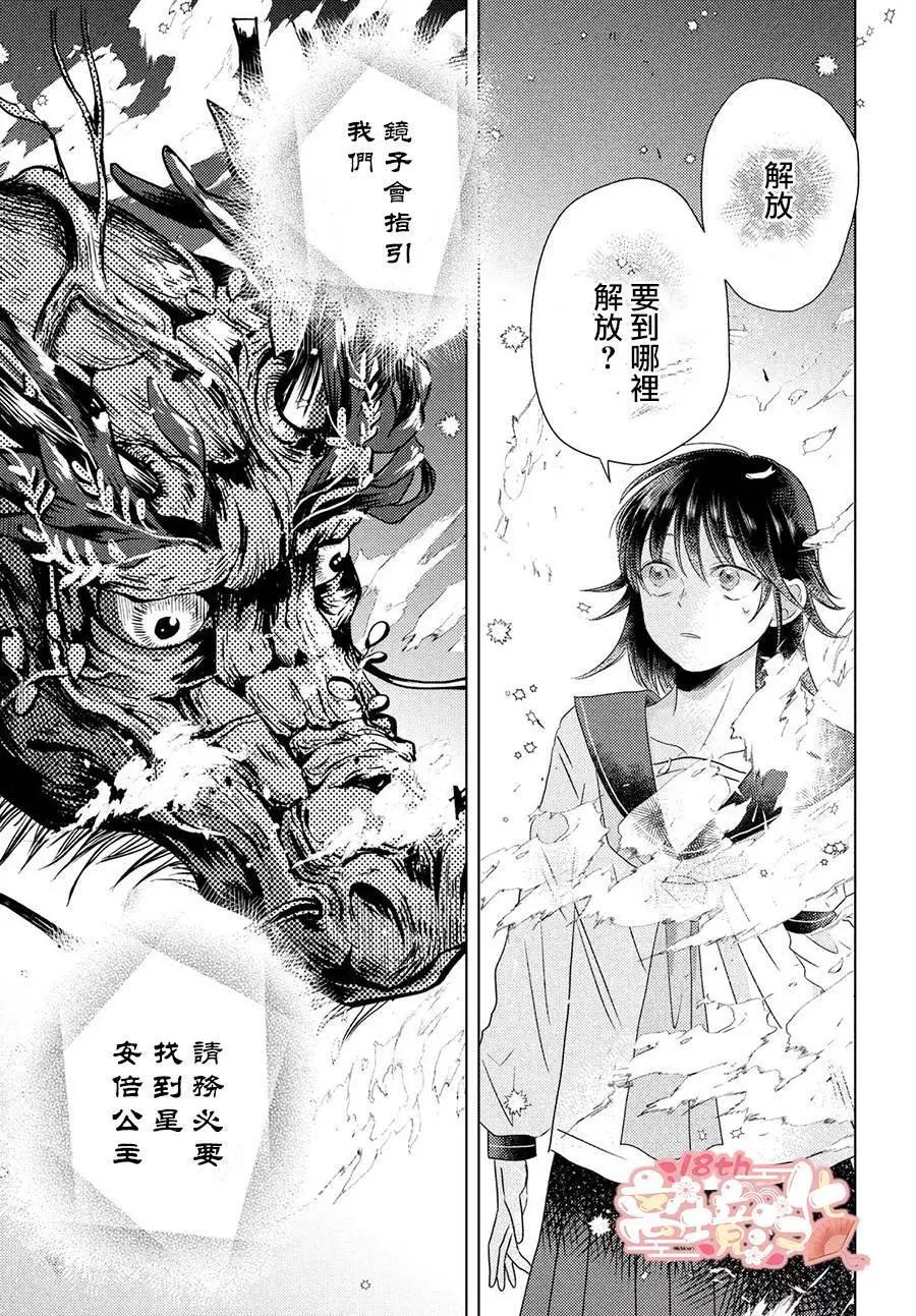 變幻的半狐 - 第04話 - 6