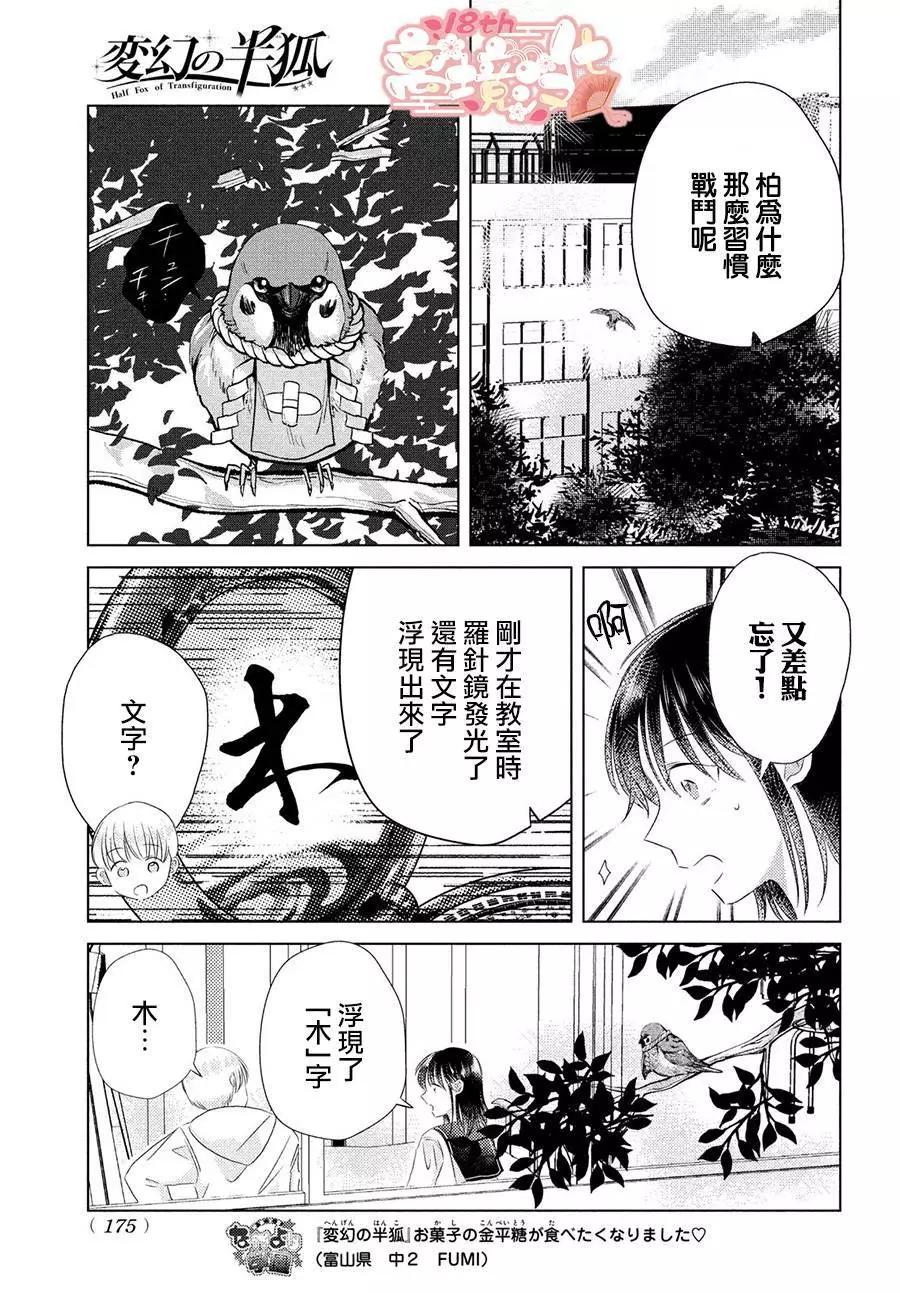 變幻的半狐 - 第04話 - 2