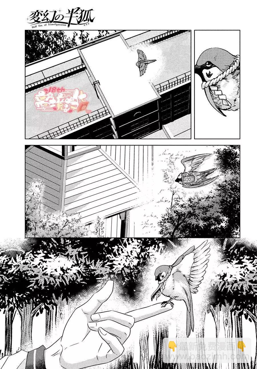 變幻的半狐 - 第04話 - 4
