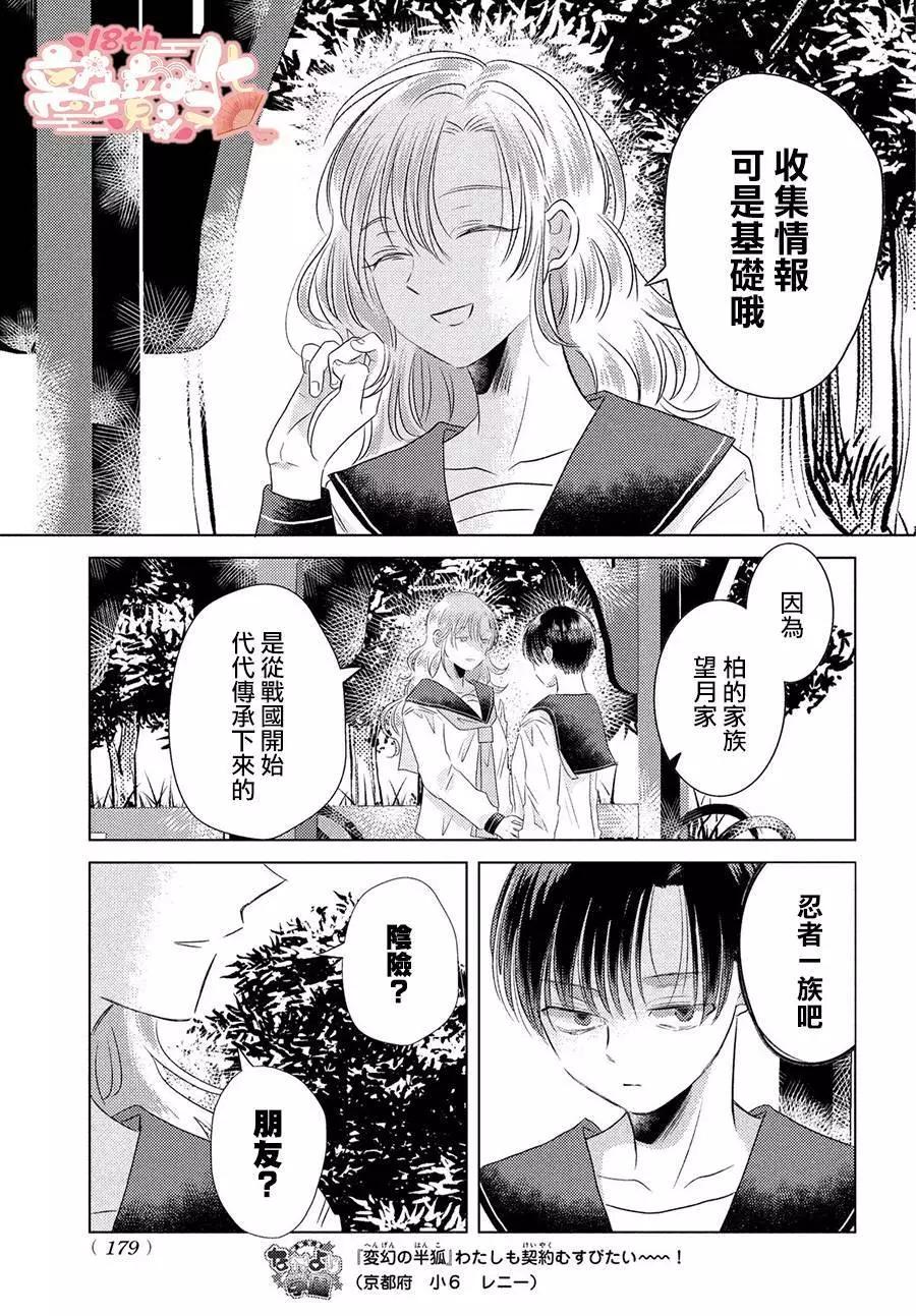 變幻的半狐 - 第04話 - 6