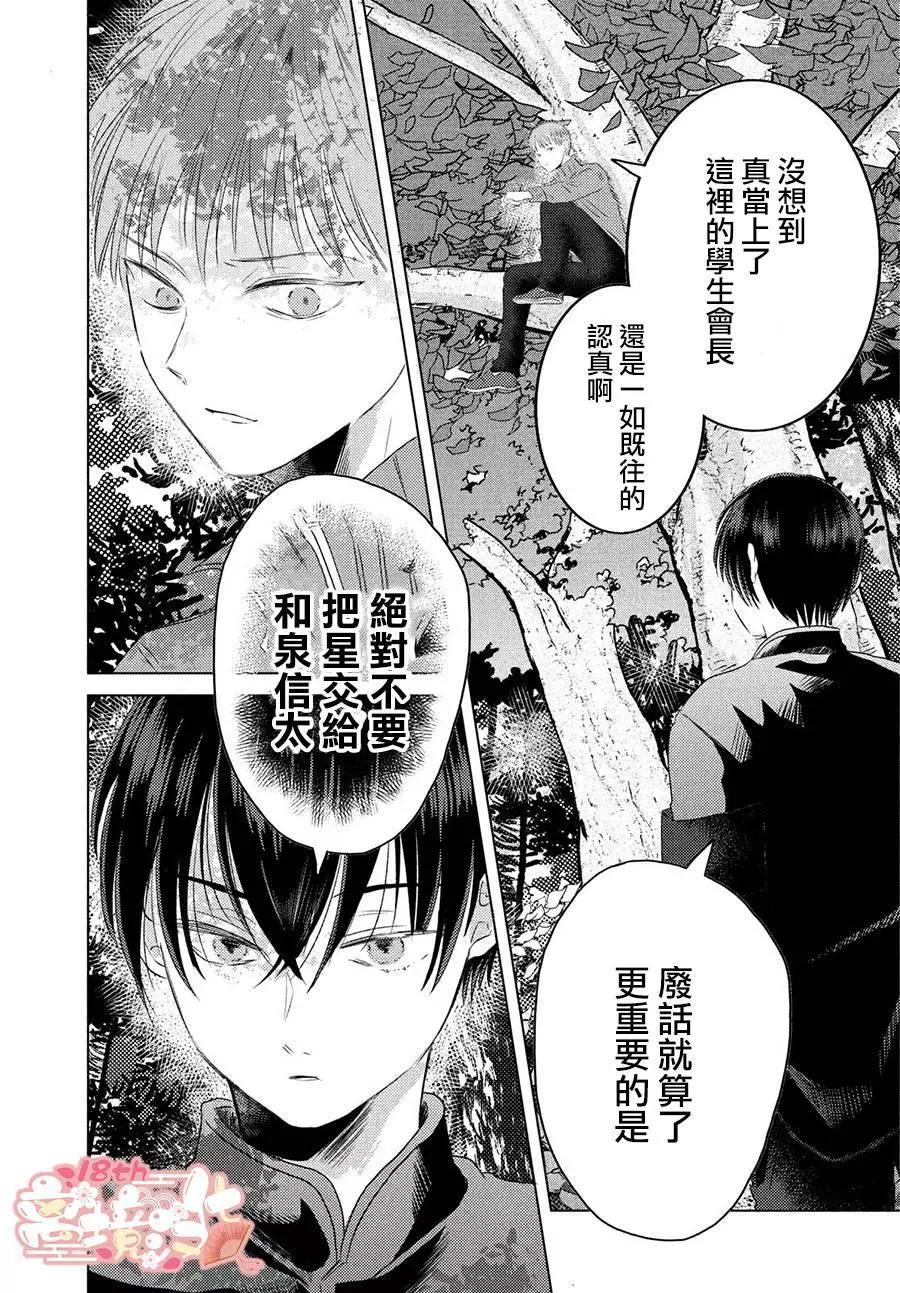 變幻的半狐 - 第04話 - 4