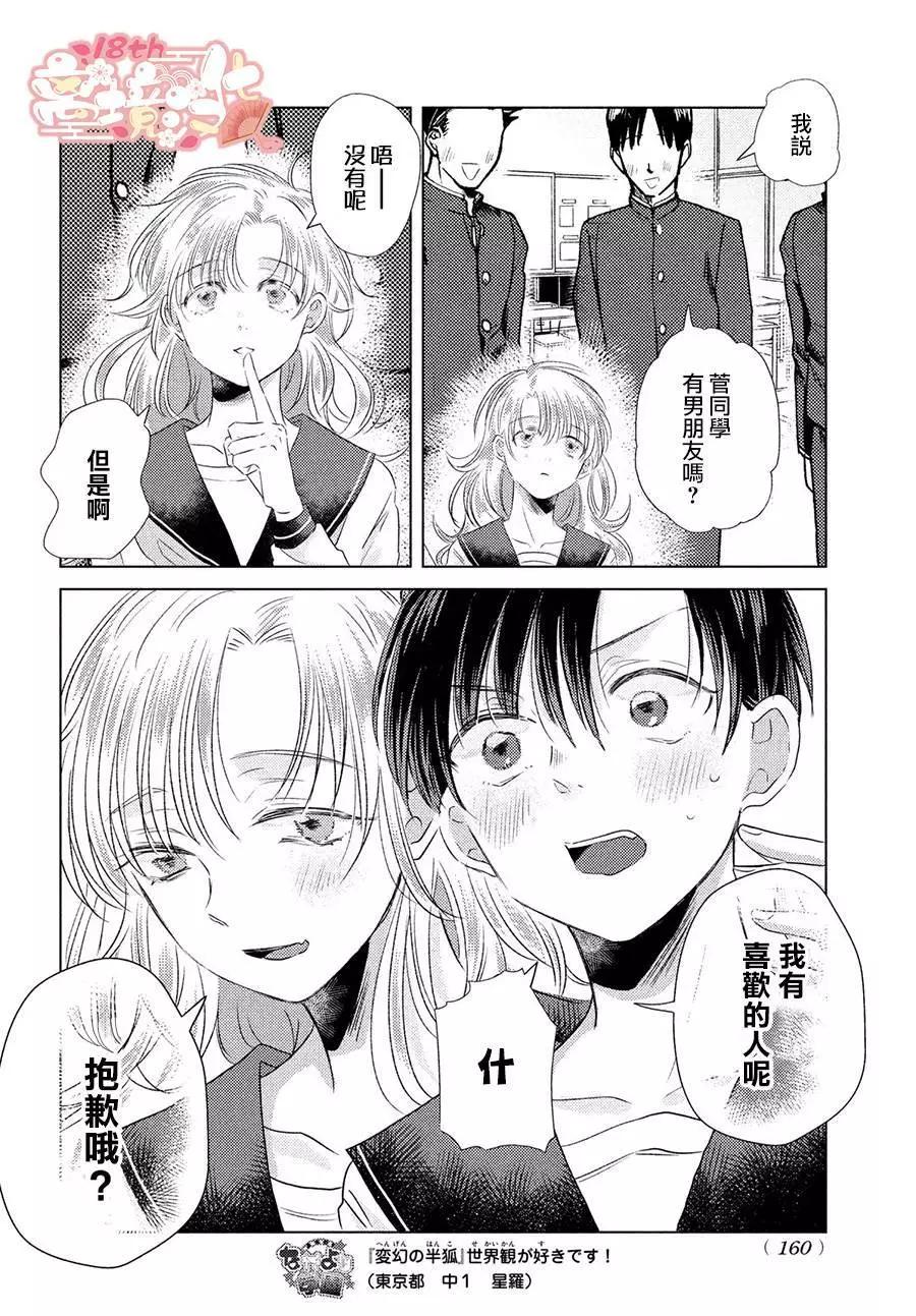 變幻的半狐 - 第04話 - 6