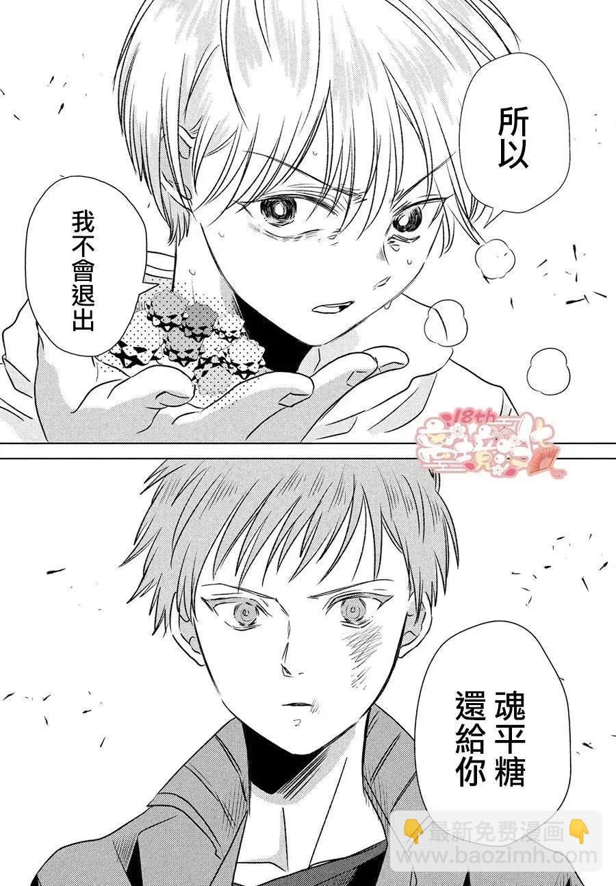 變幻的半狐 - 第06話 - 6