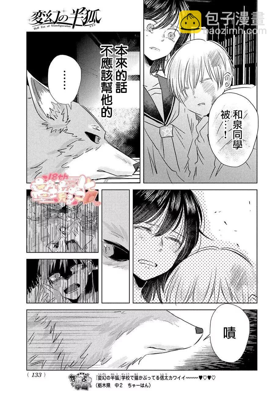 變幻的半狐 - 第06話 - 7