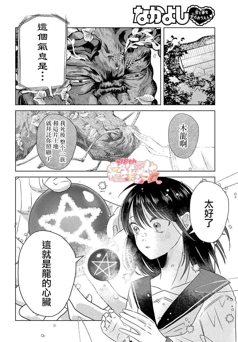 變幻的半狐 - 第07話 - 6