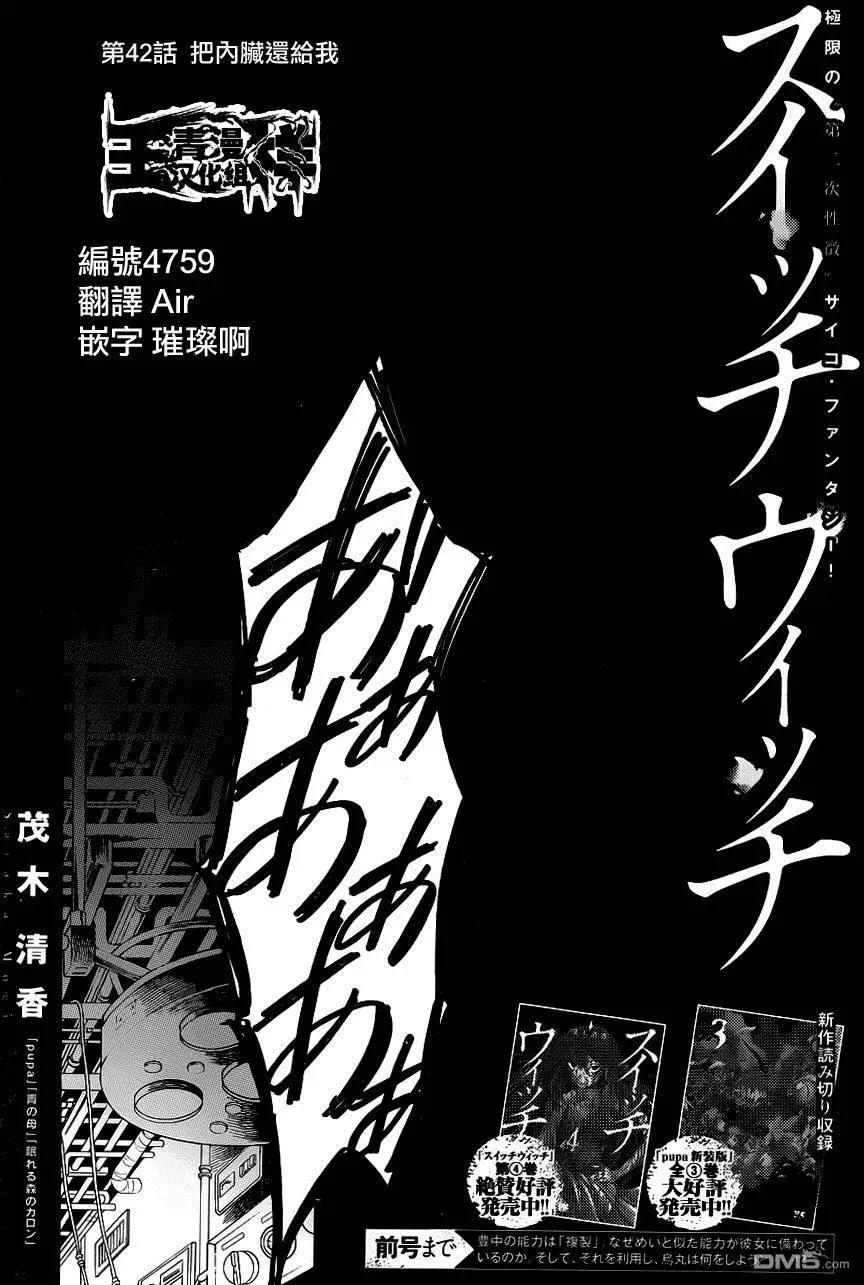 變換魔女 - 第42回 把內臟還給我 - 1