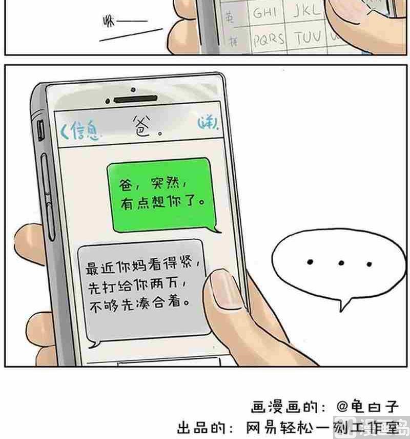 編輯部的故事 - 15 - 3