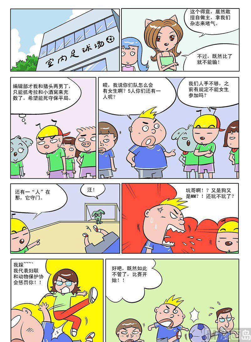 編輯部故事 - 1 - 2