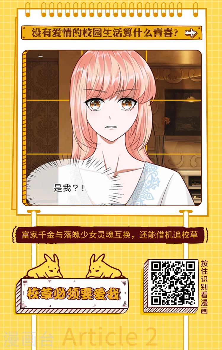 第1期 热门校园故事大搜罗-第1话