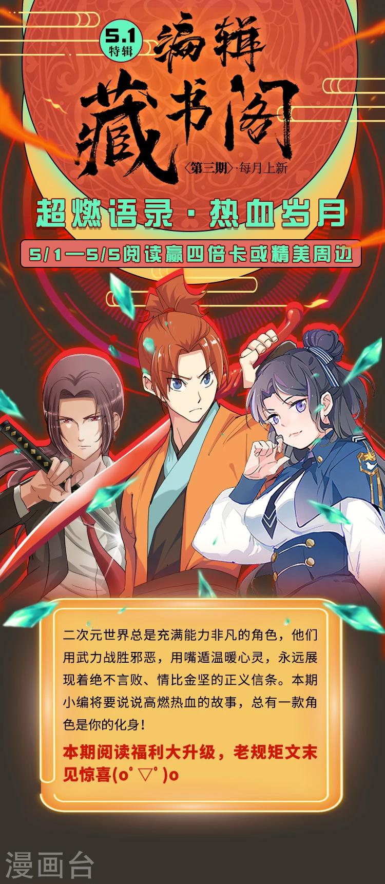 第3期 超燃语录&middot;热血岁月-第3话