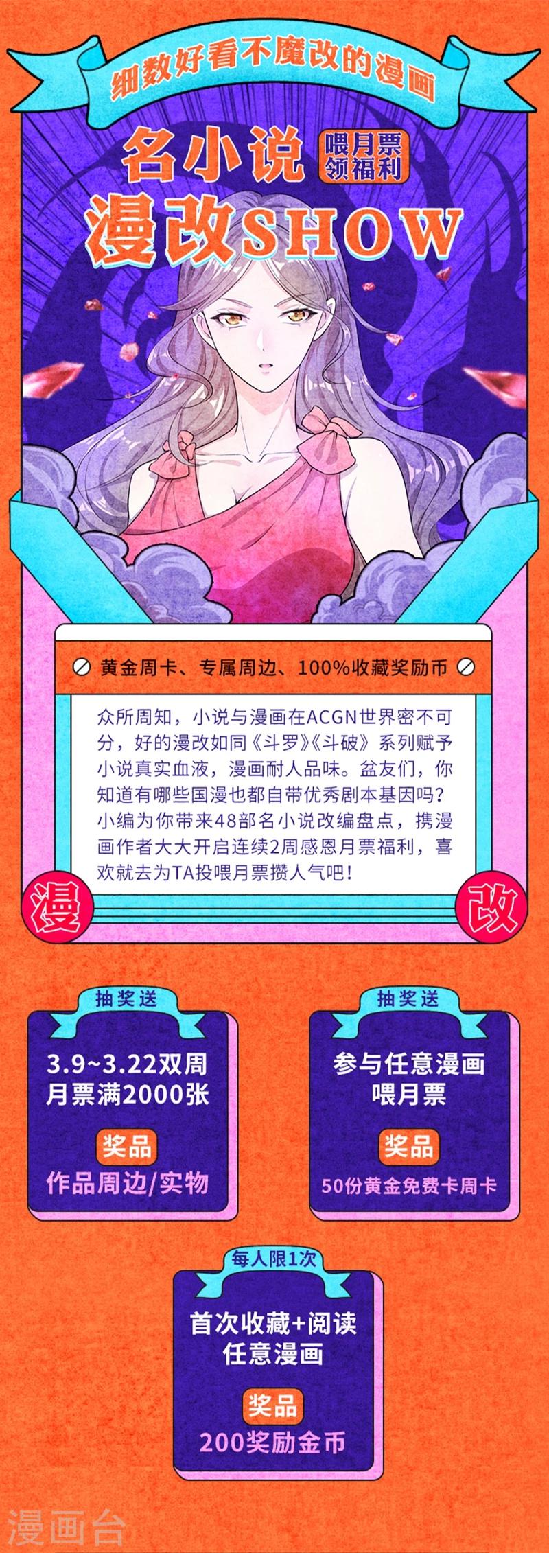 叁月特辑 小说漫改集合，投月票领福利-第21话