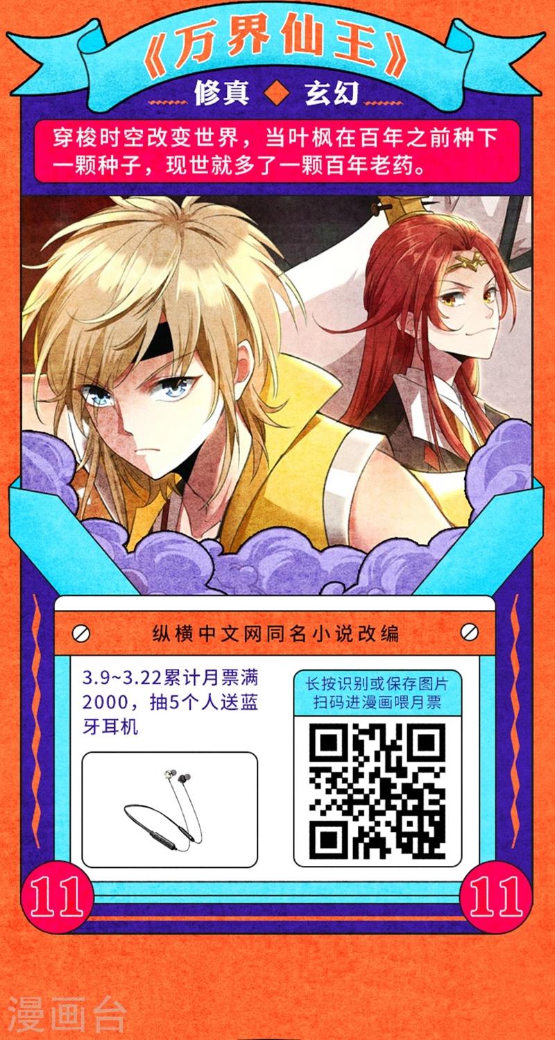 叁月特辑 小说漫改集合，投月票领福利-第21话