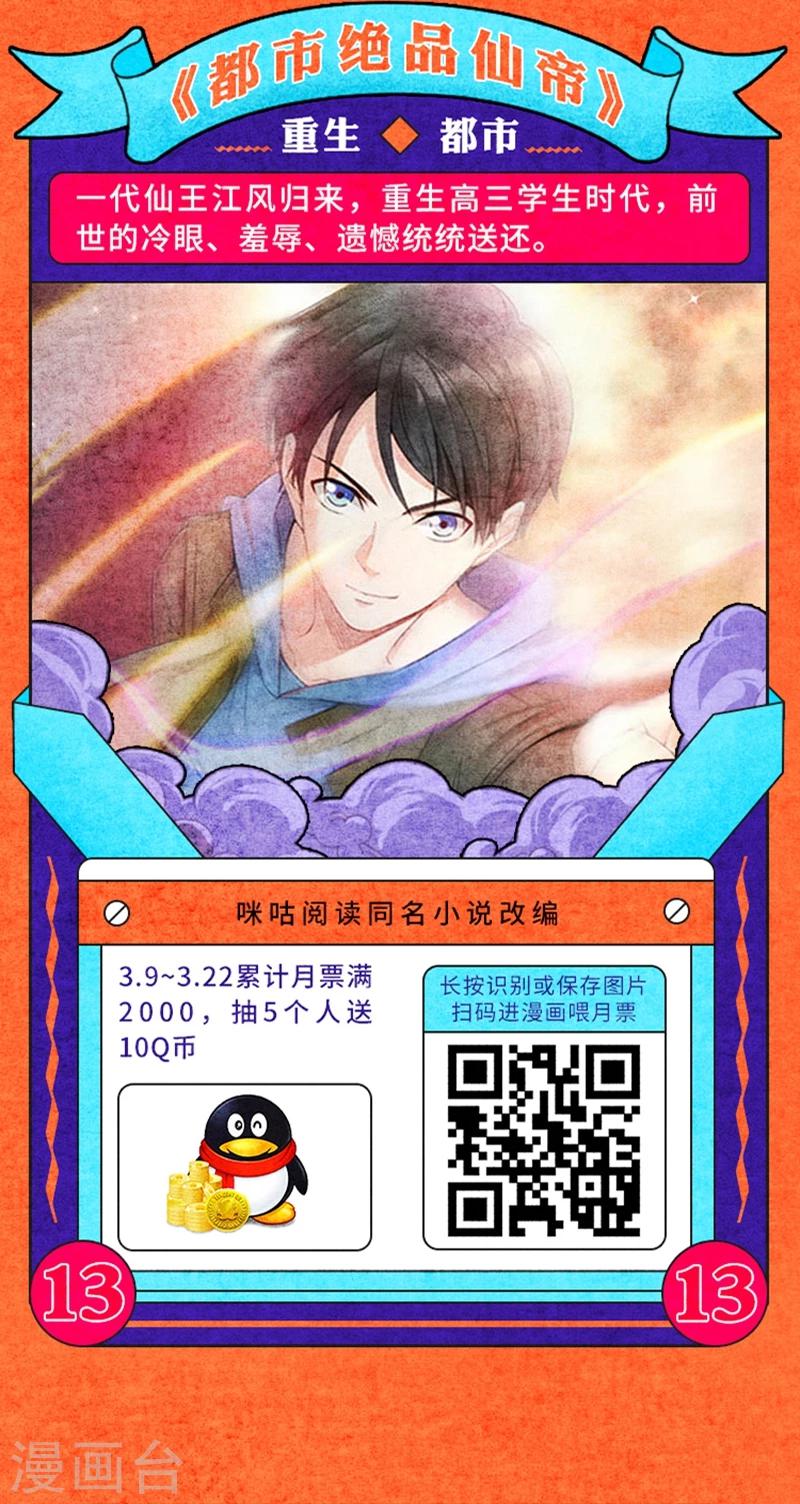 叁月特辑 小说漫改集合，投月票领福利-第21话