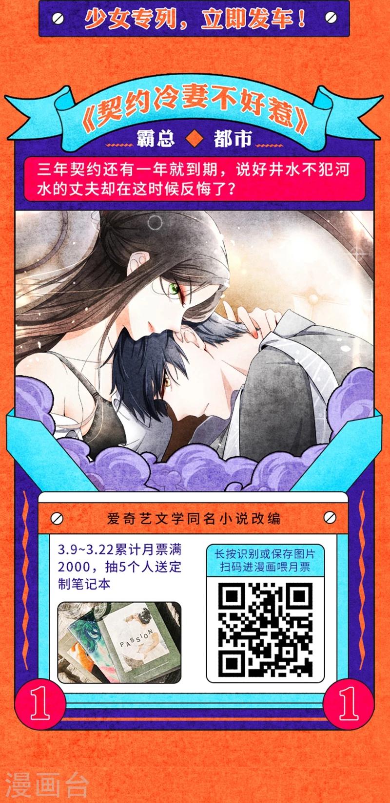 叁月特辑 小说漫改集合，投月票领福利-第21话