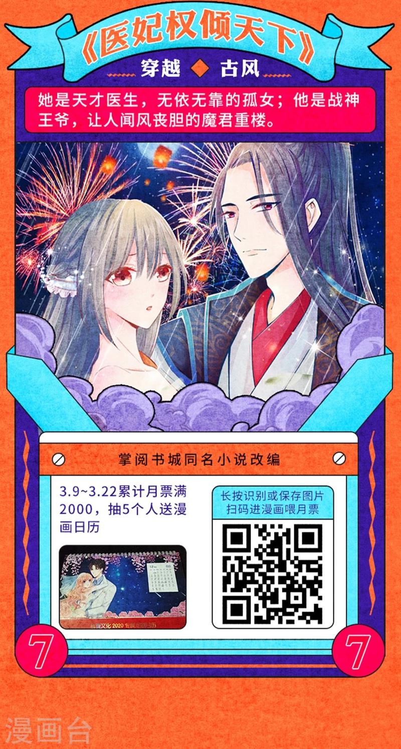 叁月特辑 小说漫改集合，投月票领福利-第21话