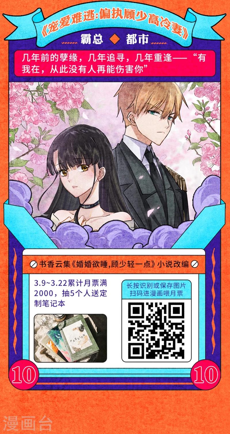 叁月特辑 小说漫改集合，投月票领福利-第21话