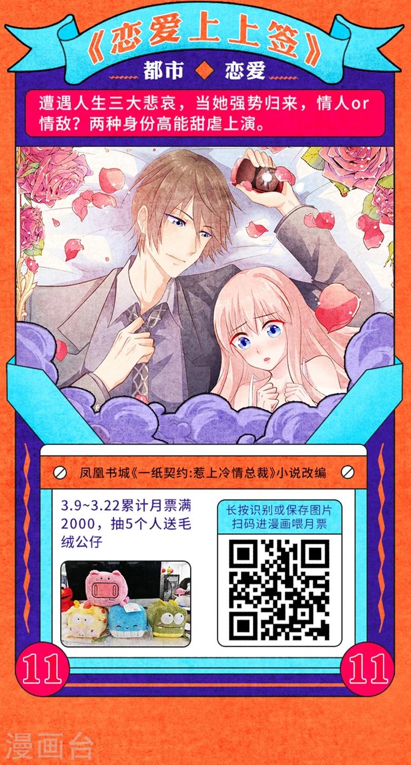 叁月特辑 小说漫改集合，投月票领福利-第21话