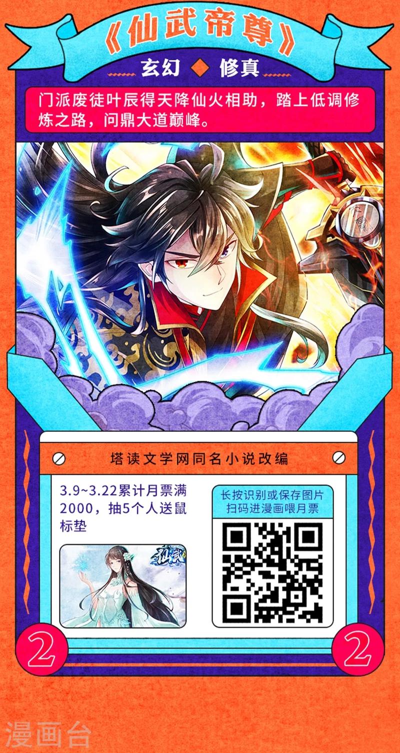 叁月特辑 小说漫改集合，投月票领福利-第21话