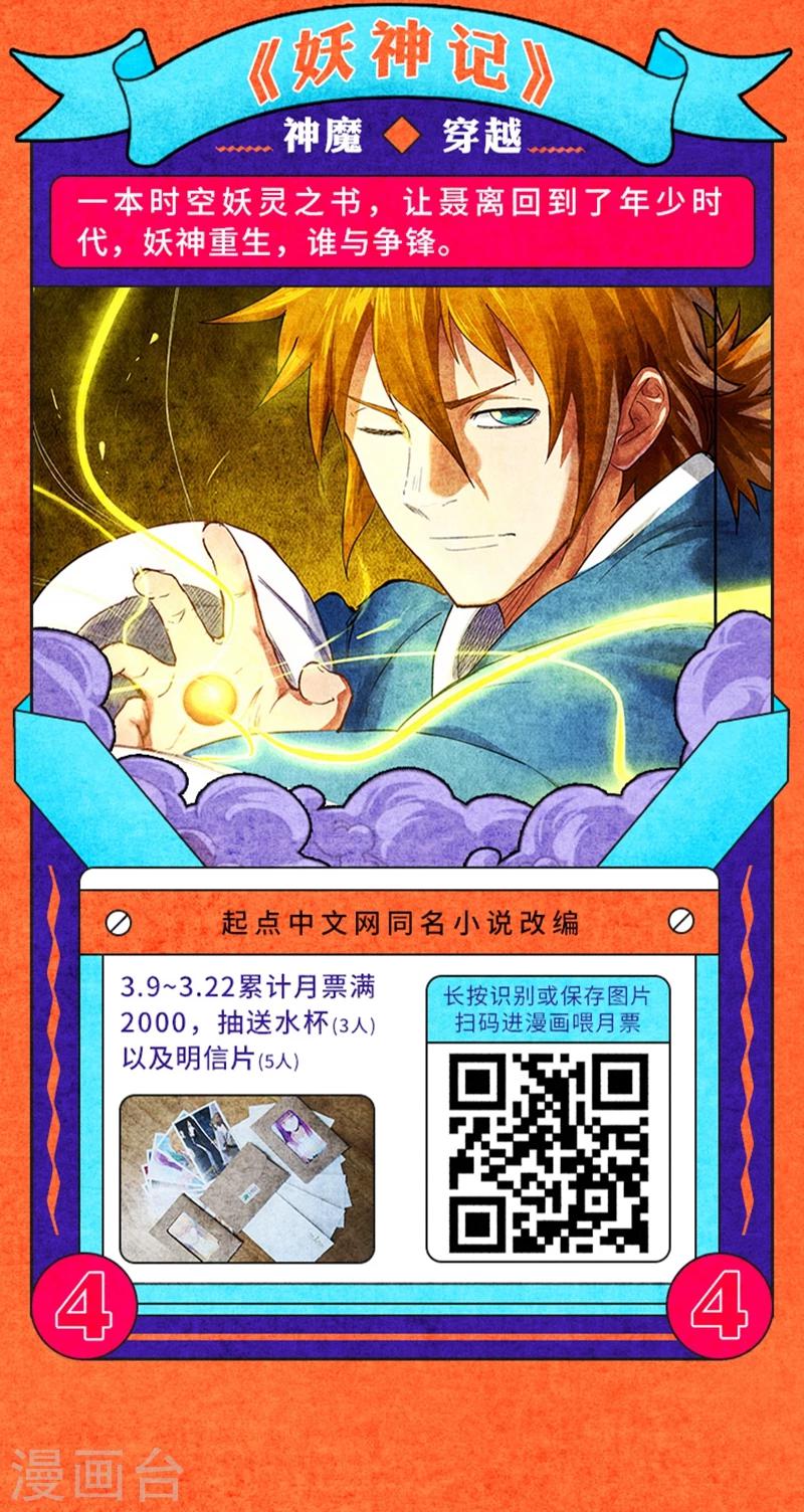 叁月特辑 小说漫改集合，投月票领福利-第21话