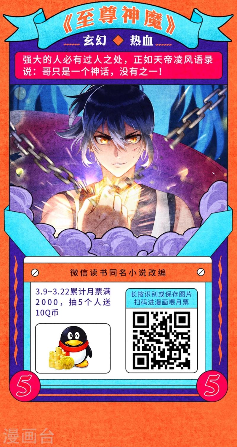 叁月特辑 小说漫改集合，投月票领福利-第21话