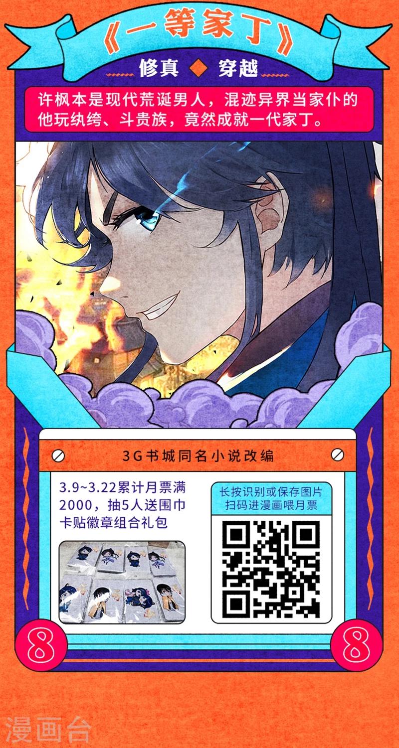 叁月特辑 小说漫改集合，投月票领福利-第21话