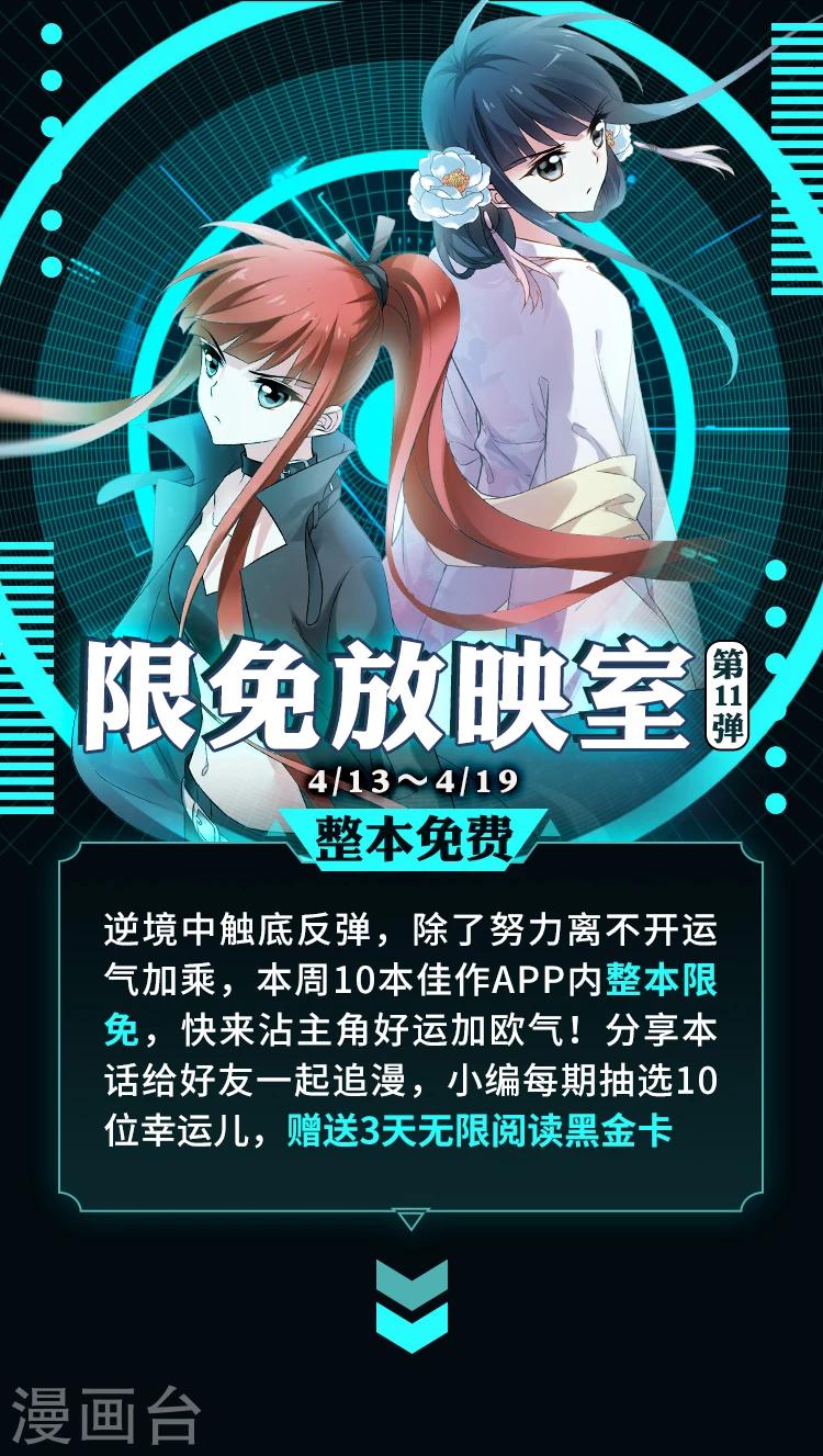 限免放映室第11弹 4.13~4.19整本免费-第27话