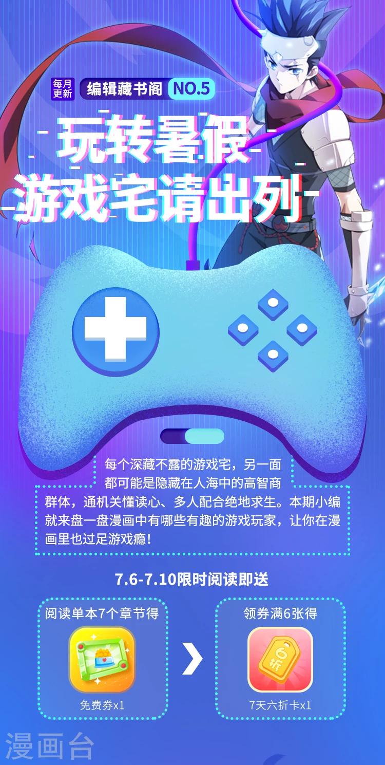 第5期 游戏宅究极进化手册-第5话