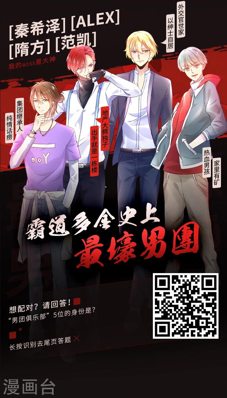 第9期 你的对象我分配了-第9话