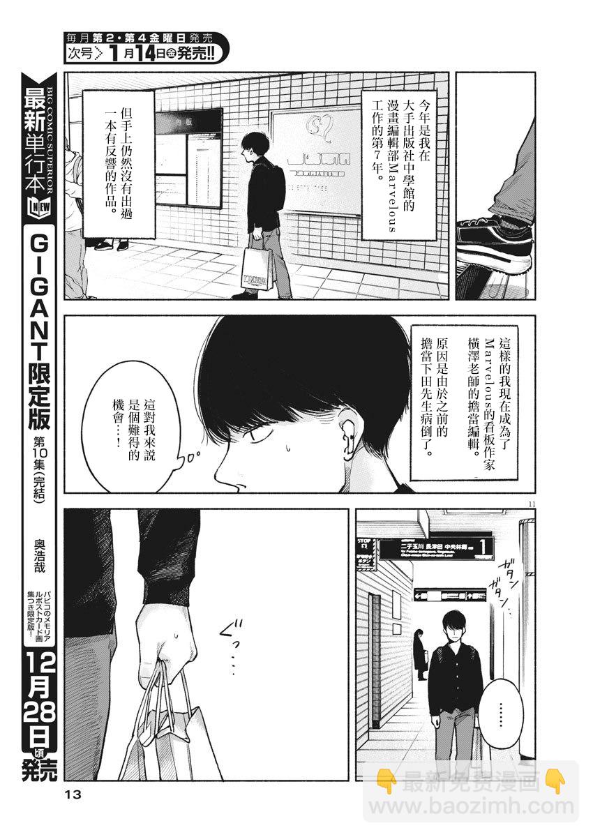 編輯的一生 - 第01話 - 4