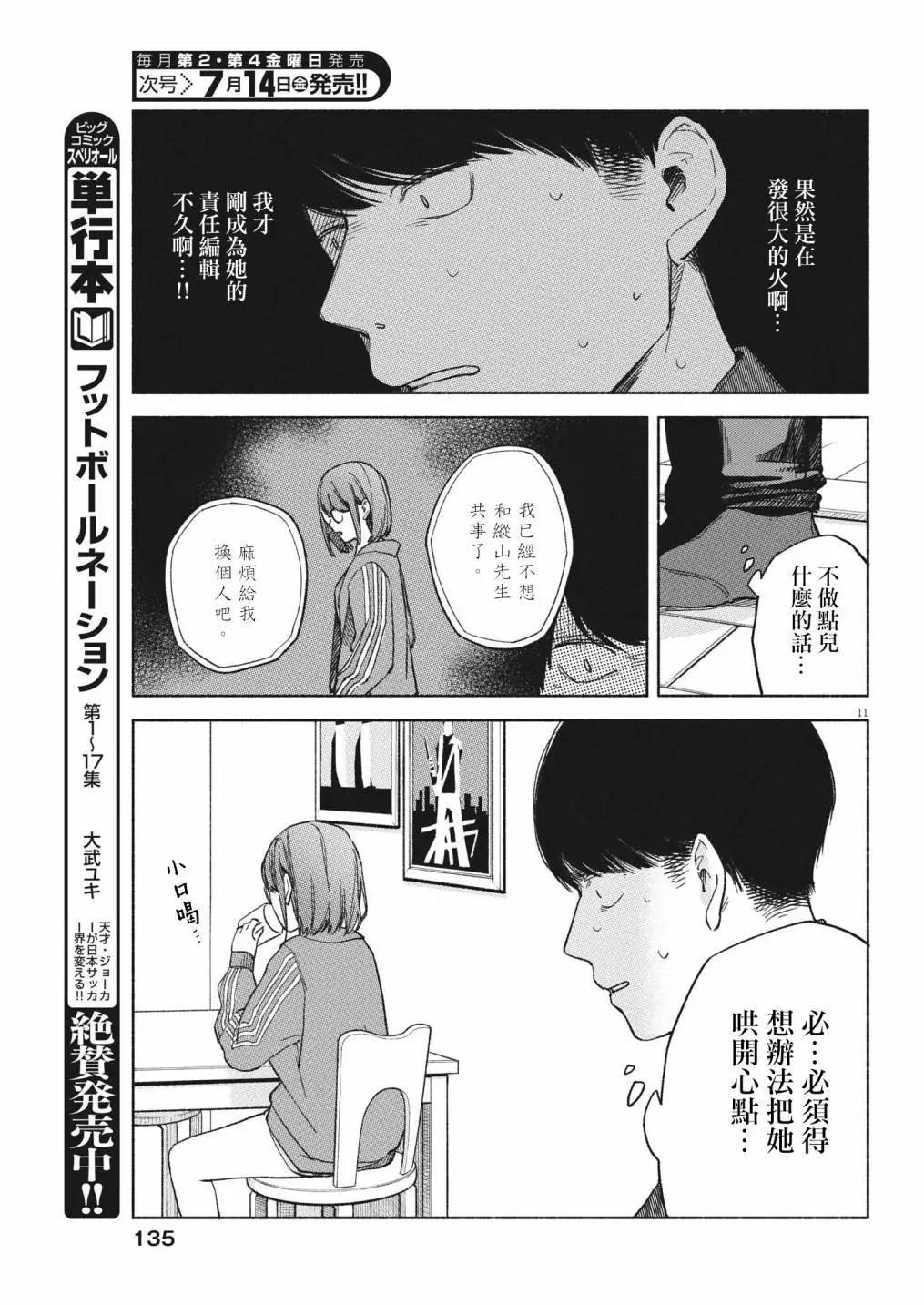 編輯的一生 - 第05話 - 4