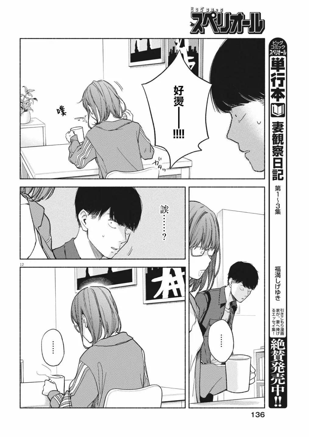 編輯的一生 - 第05話 - 5