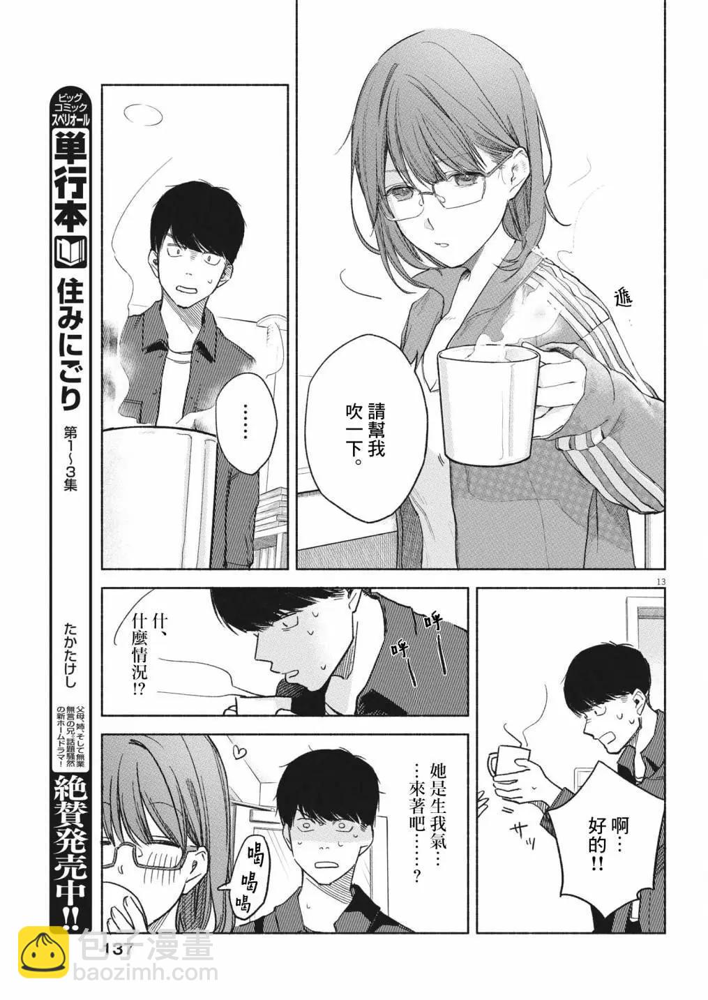編輯的一生 - 第05話 - 6